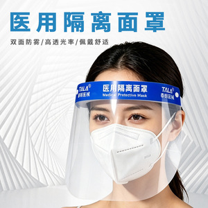 Medical <b>protective</b> isolation face <b>shield</b> manufacturer produces disposable high-definition transparent full-face face <b>shields</b> - Product Image 1