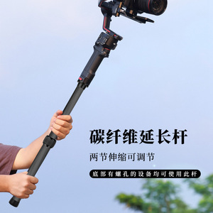 Carbon Fiber Two Section Extension Rod For DJI Osmo <b>Gimbal</b> Adjustable Height Tripod Mount <b>Camera</b> Stand - Product Image 5