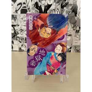 Couverture de la variante Hell's Paradise Jigokuraku N. 4 Dérivés d'animation Produit JAP - Product Image 4
