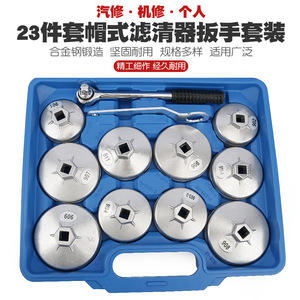 Jeu de clés à filtre à huile de type capuchon, 23 pièces, entraînement 1/2 pouce, en acier allié, kit d'outils de démontage de type coupelle - Product Image 4