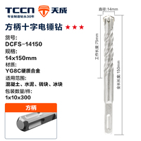 Foret à percussion SDS Plus à queue carrée en forme de croix, pointe en carbure YG8C, pour perçage du métal, DCFS-10150, 110 mm