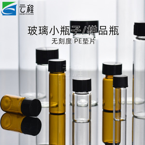 Glass Sample Vials <b>Small</b> Transparent Brown With Caps And Gaskets No Graduations For Lab Use - Product Image 1