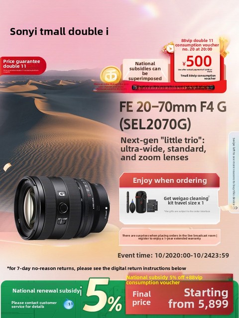 National Subsidy 5%/ FE 20-70mm Ultra-Wide-Angle Zoom G Lens 72mm Filter Full Frame Autofocus SEL2070G