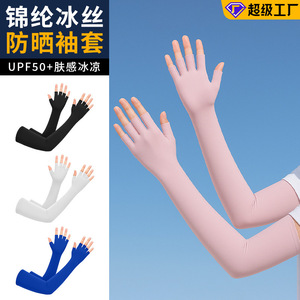 Ice Silk Sun Protection Sleeves Long Five Finger Gloves Unisex Adult UV Protection Upf 50 Solid Color Sport Arm Covers - Product Image 4