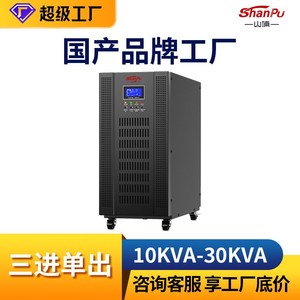 Shanpu <b>Ups</b> 10-30Kva High Frequency Online Type Hospital <b>Computer</b> Room Industrial Backup Power Supply - Product Image 5