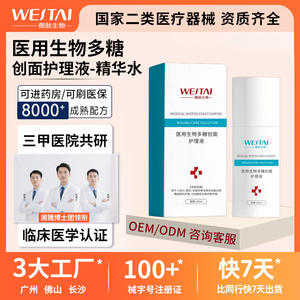 เวสไท เมดิคอล ไบโอโพลีแซ็กคาไรด์ วูนด์ แคร์ โซลูชั่น 50 มล. สำหรับผิวบอบบางและซ่อมแซมเกราะป้องกันผิว - Product Image 4