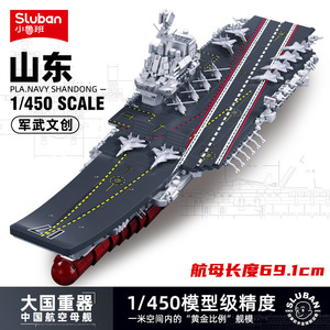 Little Luban B1188-0388 Fujian Liaoning <span class=keywords><strong>Shandong</strong></span> Bismarck, modelo de bloques de construcción ensamblables de un <span class=keywords><strong>portaaviones</strong></span> de la clase Bismarck. - Product Image 2
