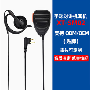 Casque de communication filaire Xuan Ying Walkie Talkie XT-SM02 avec crochet d'oreille - Product Image 1