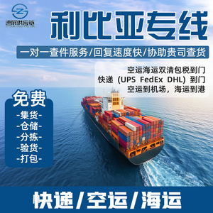 Logística Internacional, Línea Dedicada a Libia, Transporte Marítimo, Transporte Aéreo, DDP Express, Comercio Transfronterizo, Doble Despacho de Aduanas - Product Image 3