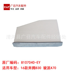 Filtro de Cabina para Besturn B30, Faw Junpai A70, D80, Senya R9, Número de Pieza 8107040 EY, Repuesto Nuevo - Product Image 2