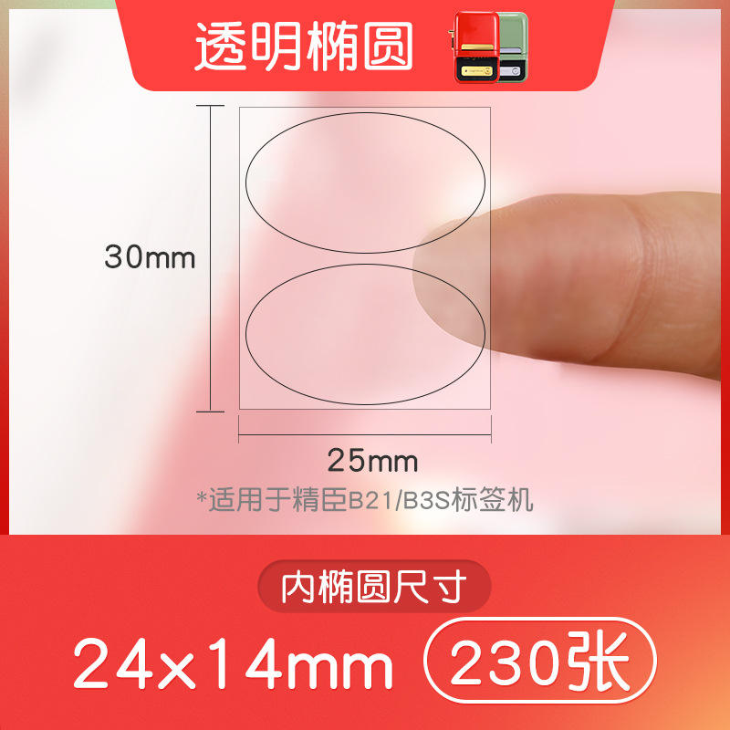 25*30mm-230รูปไข่โปร่งใส