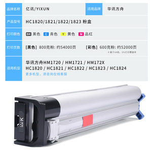 ตลับหมึกที่ใช้ร่วมกันได้ HC1820 สำหรับเครื่องถ่ายเอกสาร HM1720 ชุดกล่องผงเต็มรูปแบบ การเปลี่ยนสี CMYK - Product Image 4