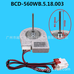 มอเตอร์พัดลมตู้เย็นซินเฟย รุ่น BCD-560WB.5.18.003 ดีซี 12 โวลต์ สำหรับใช้ในครัวเรือน - Product Image 2