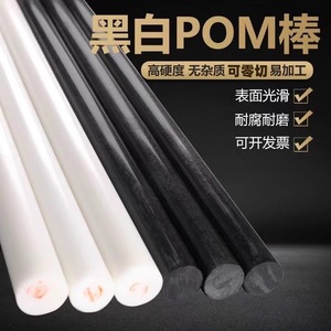 Pom <b>Rods</b> Acetal <b>Plastic</b> Steel <b>Rods</b> 12 28mm Diameter High Rigidity Smooth Surface For Industrial Use - Product Image 3