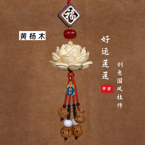 Pendentif de voiture en bois de boxwood et lotus Mu Dingyao, ornement de rétroviseur en bois de pêche, vente en gros d'usine, cadeau décoratif - Product Image 2