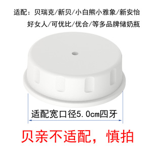 ฝาขวดนมปากกว้าง ปากมาตรฐาน PP ปลอดสาร BPA ฝาปิดเก็บนมสำหรับเด็ก 0-12 เดือน - Product Image 5