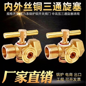 วาล์วสามทางทองแดง M20 เกลียว 1.5 สำหรับใช้กับช่องระบายไอน้ำหม้อต้ม - Product Image 2