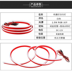 ไฟ LED แถบติดฝากระโปรงรถยนต์ ขนาด 1.5 ม. 1.8 ม. 2 ม. สีแดง ขาว ฟ้าอ่อน ฟ้า เหลือง ซิลิโคน ไฟเดย์ไลท์ สำหรับตกแต่งรถยนต์ - Product Image 3