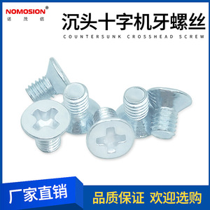 สกรูเกลียวปล่อย NOMOSION KM3*5 เมตริก หัวฟิลลิปส์ แบบหัวเตี้ย สำหรับงานโลหะ - Product Image 5