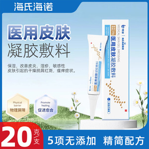 Gel Médico para la Piel Haishi Hainuo 20g para Dermatitis, Eccema y Alivio de la Piel Sensible - Product Image 5