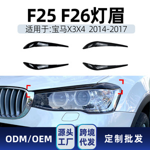 บีเอ็มดับเบิลยู X3 X4 F25 F26 2014 2017 สติ๊กเกอร์ติดคิ้วไฟหน้าคาร์บอนไฟเบอร์สีดำเปียโนสติ๊กเกอร์ตกแต่งตัวถังรถยนต์อุปกรณ์ตกแต่ง - Product Image 5