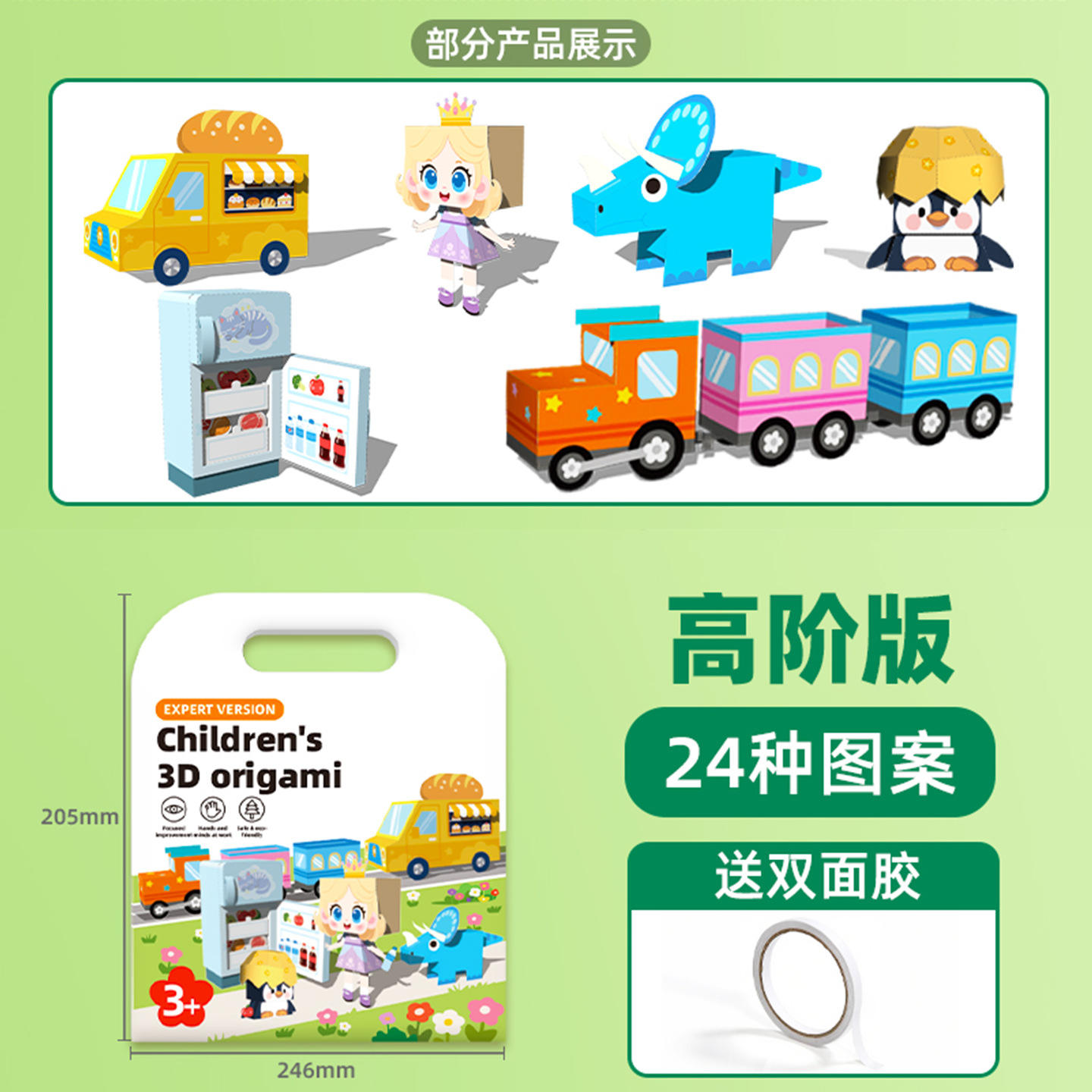 Origami 3D สำหรับเด็ก - ฉบับขั้นสูง