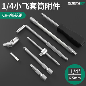 Jeu d'accessoires pour clé à douille ZUOKA 1/4 pouce, acier CR-V, rallonge universelle - Product Image 3