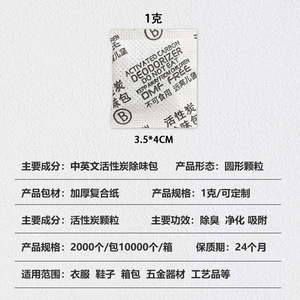 Sachet désodorisant au charbon actif 1g pour chaussures, vêtements, sacs, purification - Product Image 1