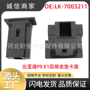 <b>Car</b> Rear Seat Cushion Fixing <b>Clips</b> LK7003211 For BYD F0 E1 Plastic Auto Fastener - Product Image 5
