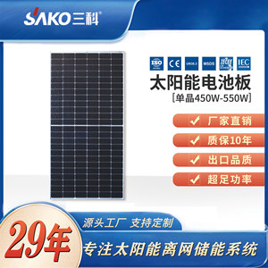 แผงโซลาร์เซลล์โมโนคริสตัลไลน์ Sako 550W สำหรับใช้ในบ้าน โมดูลไฟฟ้าโซลาร์เซลล์ ได้รับการรับรองระดับโลก - Product Image 2
