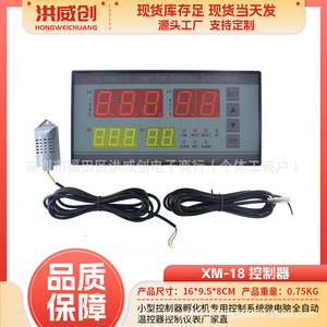 Controlador de Incubadora Automático Hongweichuang XM-18, Sistema Digital de Control de Temperatura y Humedad para Incubadoras de Huevos - Product Image 5