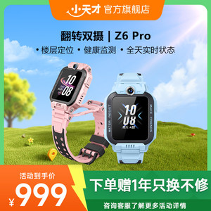 Montre connectée pour enfants Little Genius Z6 Pro avec subvention gouvernementale, en plastique, résistante à l'eau IPX8, positionnement au sol, 4G toutes réseaux - Product Image 4