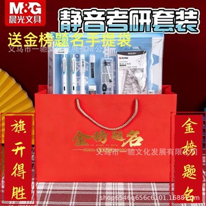 ชุดอุปกรณ์สอบเงียบ M&G รุ่น P2058 ชุดคณิตศาสตร์ ปากกาพลาสติกแบบลบได้ ไม้บรรทัด แผ่นคำตอบ สำหรับเป็นของขวัญรับปริญญา - Product Image 1