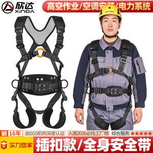 Xinda Full Body Safety Harness 1200 Kg Breaking Strength Quick Connect Buckle For High Altitude <b>Work</b> Outdoor Climbing - Product Image 4