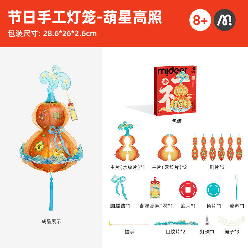 โคมไฟทำมือเทศกาล Mideer - ดวงดาวสว่างไสว