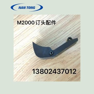 Conjunto de Gancho en Forma de Lengua Nantou M2000, Accesorio para Engrapadora, Pieza de Metal para Encuadernadora Manual - Product Image 4