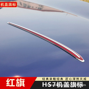 Emblema para Capó de Coche CZBX, Adhesivo de Estilo Lujoso en ABS, Compatible con Hongqi H5 H7 HS5 L5 - Product Image 4