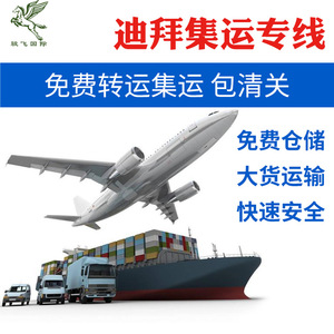 Junfei International Logistics, Expédition Express LCL, Dédouanement à Dubaï, Moyen-Orient, Machines alimentaires, Cosmétiques - Product Image 3