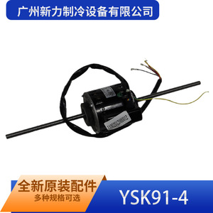 Guangzhou Xinli Refrigeration YSK91 4 Dual Shaft Fan Motor For <b>Air</b> <b>Conditioner</b> Indoor Unit Replacement <b>Part</b> - Product Image 2