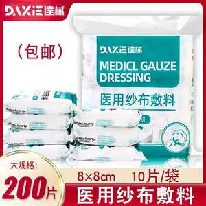 Pansement en gaze médicale Daxi, stérile, pur coton, 10 pièces, emballées individuellement, soin des plaies - Product Image 2