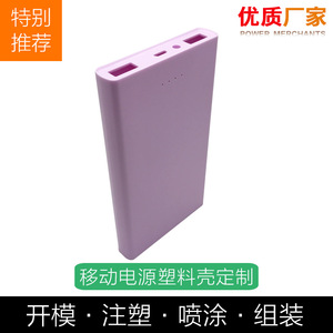 Carcasa para Banco de Energía Xinkaishun, Material de PC, Moldeo por Inyección, Cubierta de Plástico Electrónica para Dispositivos de Carga - Product Image 2
