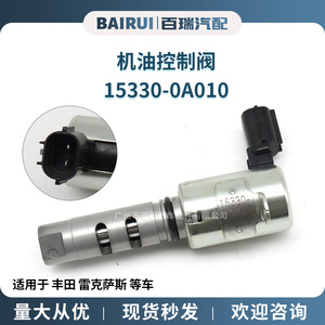 Valve de commande d'huile automobile 15330-0A010 pour Toyota Lexus MT Transmission manuelle DC 12V - Product Image 5