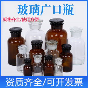 Botellas de reactivos de vidrio transparente y marrón, recipientes de almacenamiento de productos químicos de laboratorio de boca ancha con tapas esmeriladas - Product Image 5