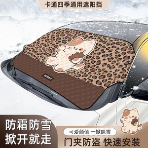 Pare-soleil de voiture en aluminium anti-givre et anti-UV, motif dessin animé, pour protection hivernale - Product Image 3