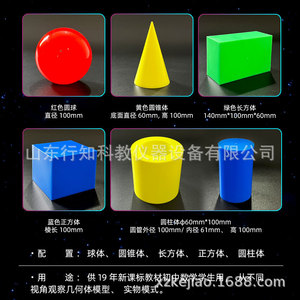 Fabricant d'objets géométriques, d'instruments pédagogiques pour les mathématiques à l'école primaire conformes aux nouveaux standards du curriculum. - Product Image 4