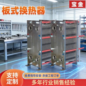 Échangeur de chaleur à plaques Treasure WWJZ-1, refroidisseur détachable, chauffage industriel, vapeur, huile chaude - Product Image 3