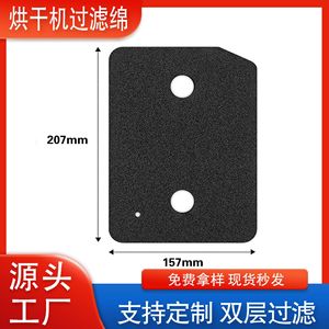 Filtre en feutre PU, éponge filtrante pour système de ventilation de sèche-linge 2503201 - Product Image 5