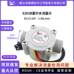 G1/2 Interface S201B Water <b>Flow</b> <b>Meter</b> Hall Effect Sensor for Water Heaters Water Vending Machines Water Dispensers (4-point) - Product Image 2