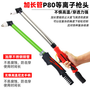 P80 Plasma Cutting Torch Extended Handle Stainless Steel Cutting Torch For Plasma Cutter Accessories - Product Image 2