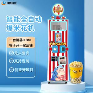 Machine à Popcorn Automatique Commerciale 2026 pour Petites Entreprises – Distributeur de Popcorn Libre-Service Sans Personnel - Product Image 1